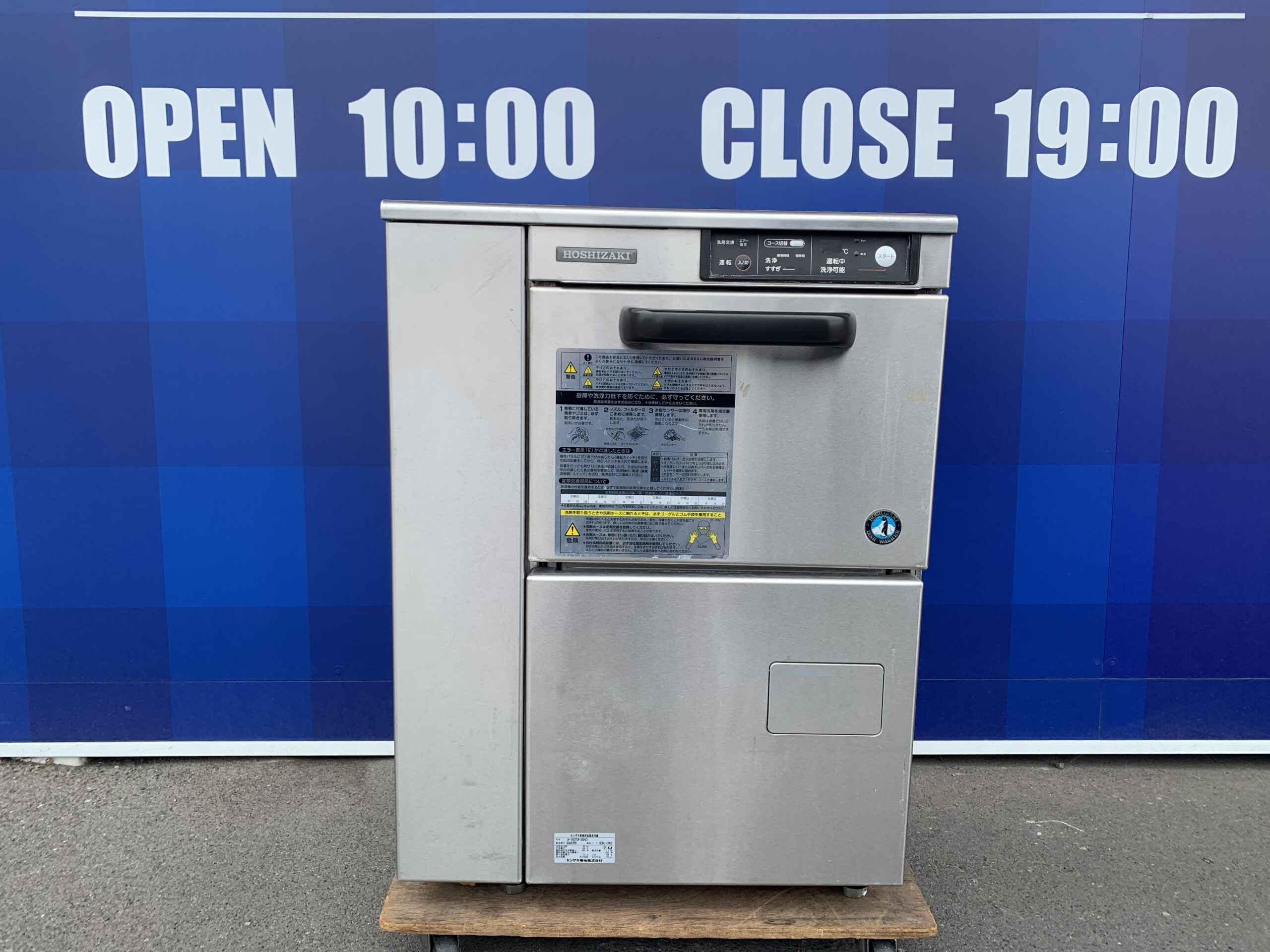 中古厨房機器】ホシザキ 食器洗浄機 JW-300TUF のご紹介 | 岡山最大