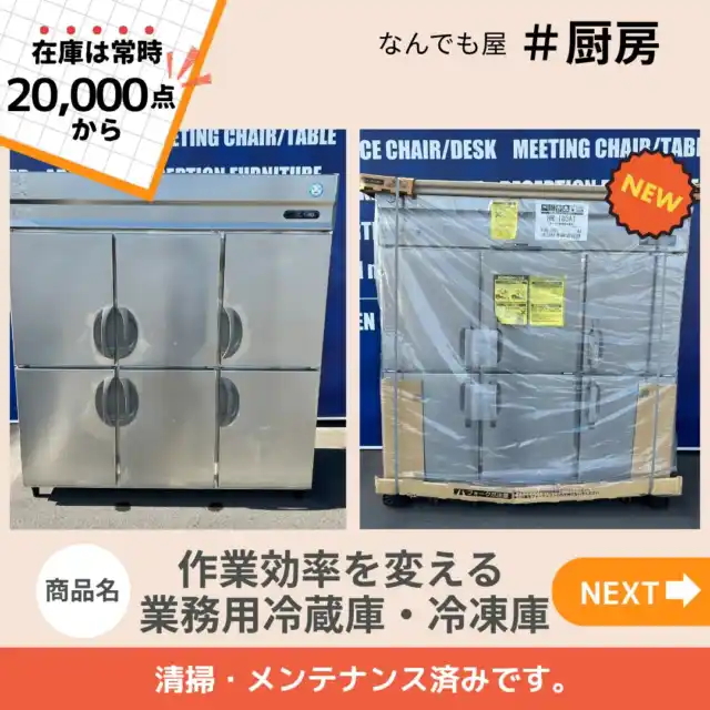 岡山最大規模のリサイクルショップなんでも屋 リサイクルショップど