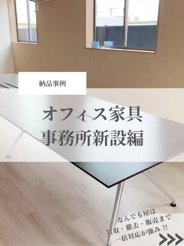 岡山最大規模のリサイクルショップなんでも屋