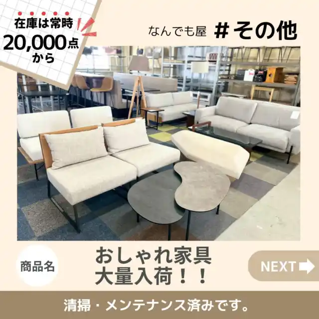 岡山最大規模のリサイクルショップなんでも屋 岡山最大規模のリサイクルショップなんでも屋